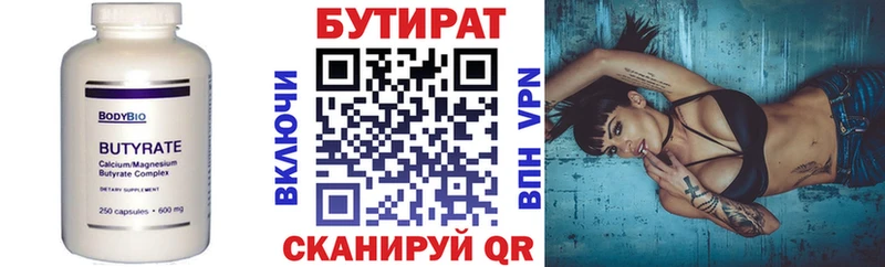 Купить Пугачёв БУТИРАТ BDO