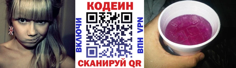 Codein Purple Drank  Купить закладки  Пугачёв 